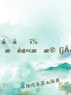 哎呀，我被手機(jī)吃掉了